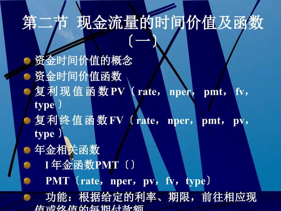 计算机财务管理7ppt课件_第4页