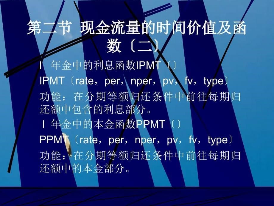 计算机财务管理7ppt课件_第5页