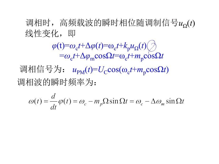 频率调制与解调课件_第5页