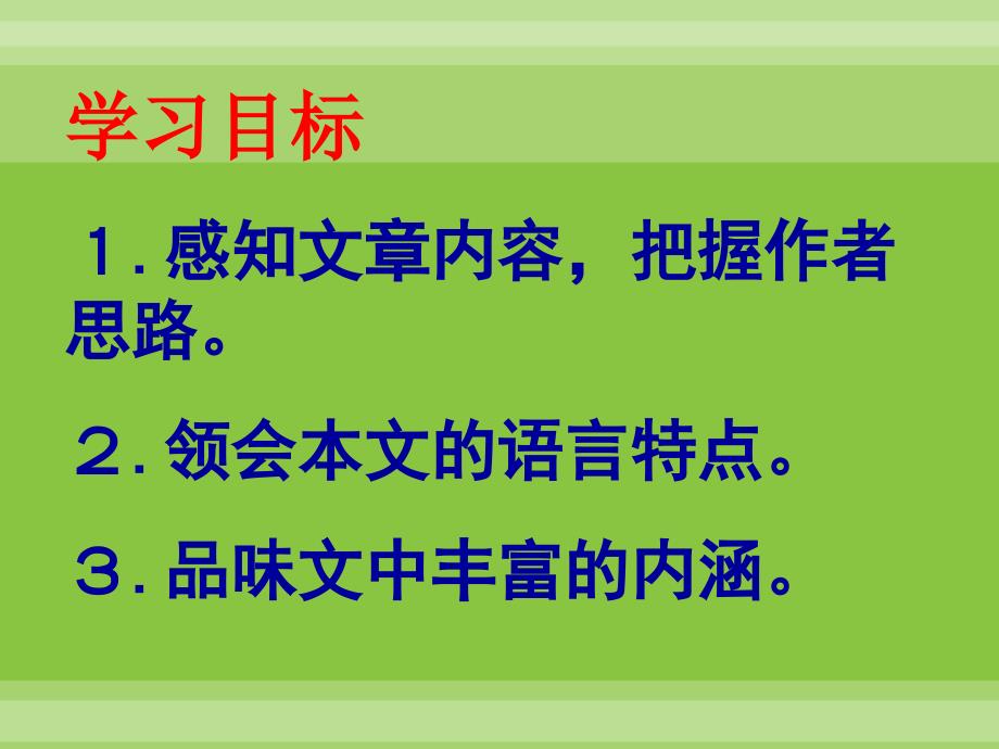 辛店镇实验学校神奇的丝瓜课件_第2页