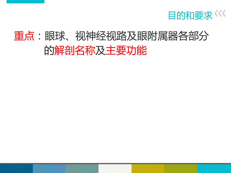 眼科学第一节 绪论眼科学基础_第4页