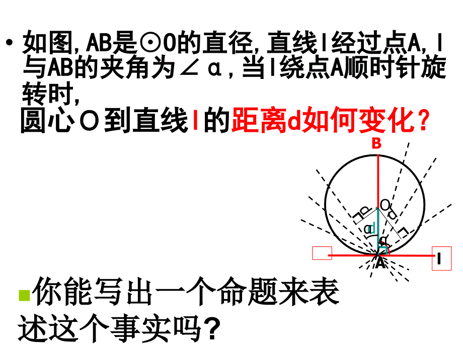 北师大版九年级下直线与圆的位置关系(第二课时).ppt_第2页