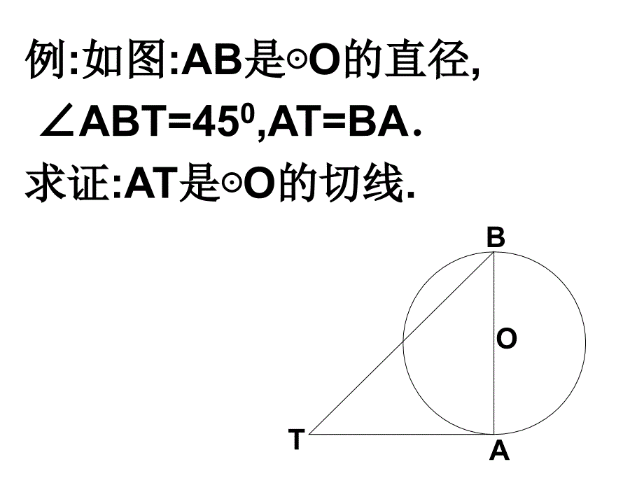 北师大版九年级下直线与圆的位置关系(第二课时).ppt_第4页