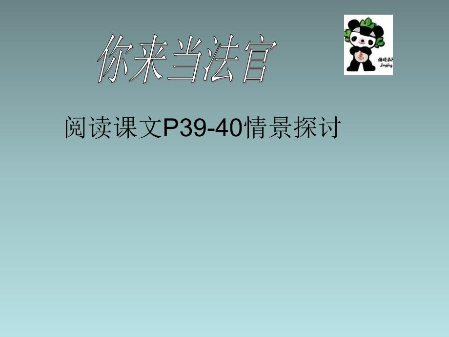 粤教版八年级政治下册：维护人格尊严课件.ppt_第2页