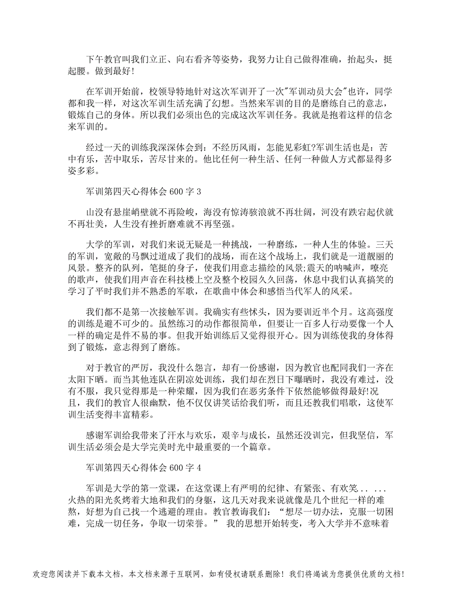 军训第四天心得体会600字_第2页