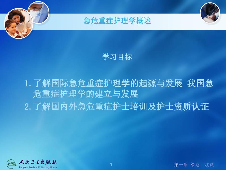 急救医疗服务体系的组成PPT课件.ppt_第2页