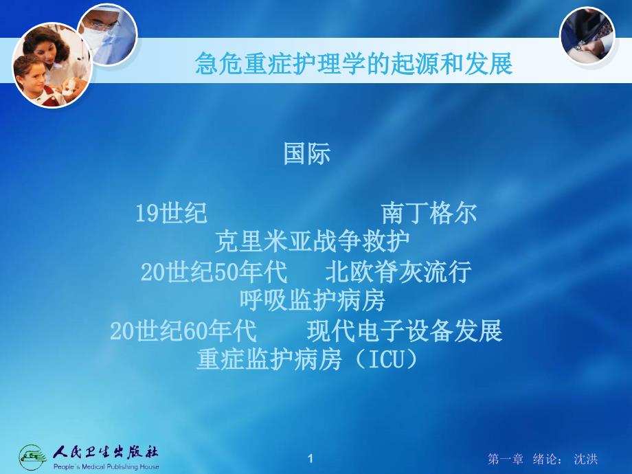 急救医疗服务体系的组成PPT课件.ppt_第3页