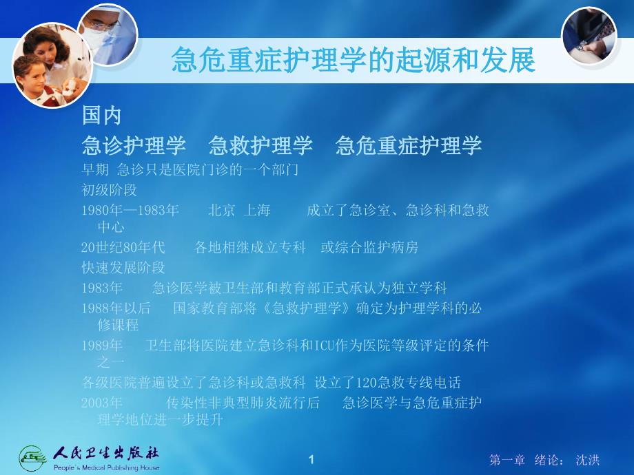 急救医疗服务体系的组成PPT课件.ppt_第4页