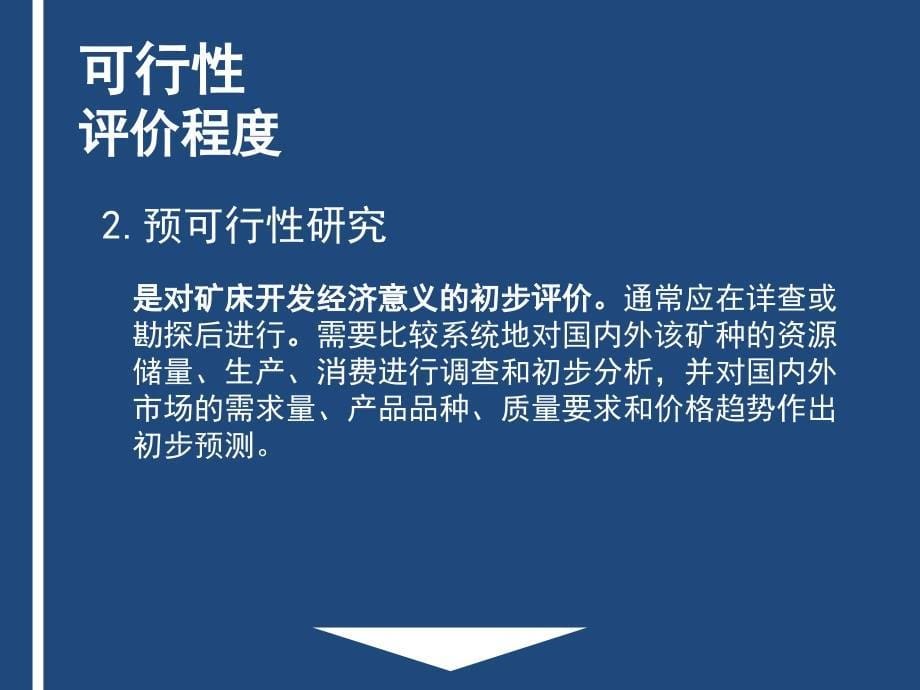 煤炭资源储量分类与计算_第5页