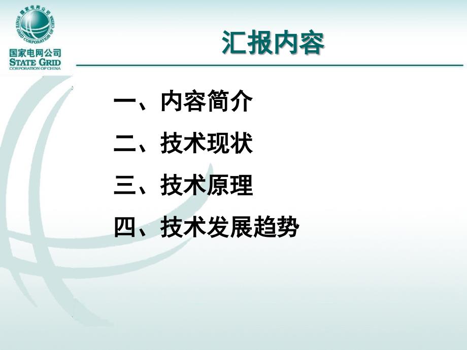 智能变电站集成调试技术_第2页