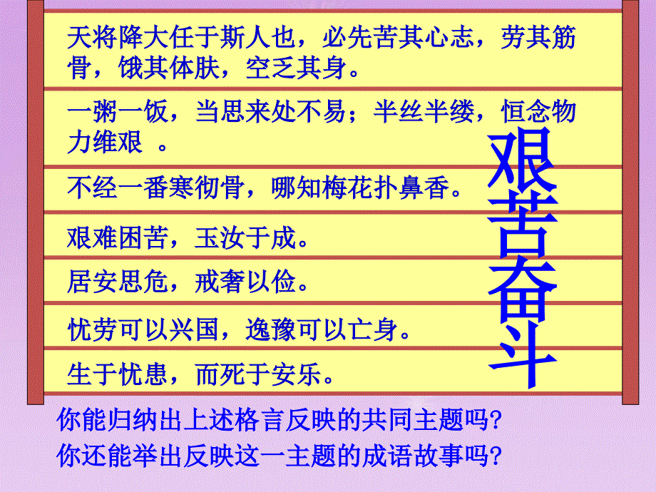 最新九年级政治全册4.1艰苦奋斗实现理想课件陕教版课件_第2页