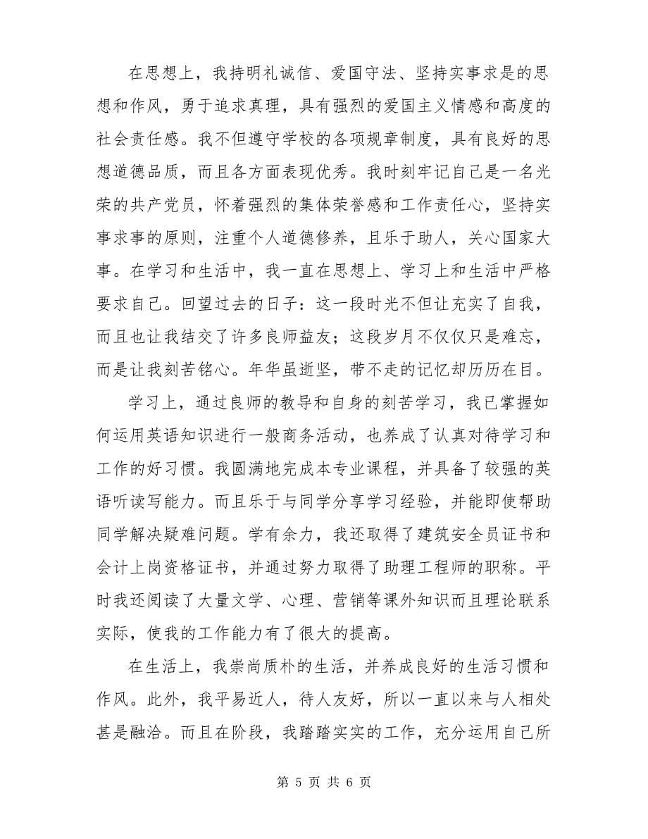 [网络大学毕业自我鉴定三篇]_第5页