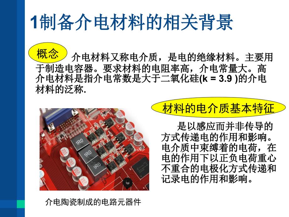 介电材料及其测量.ppt_第3页