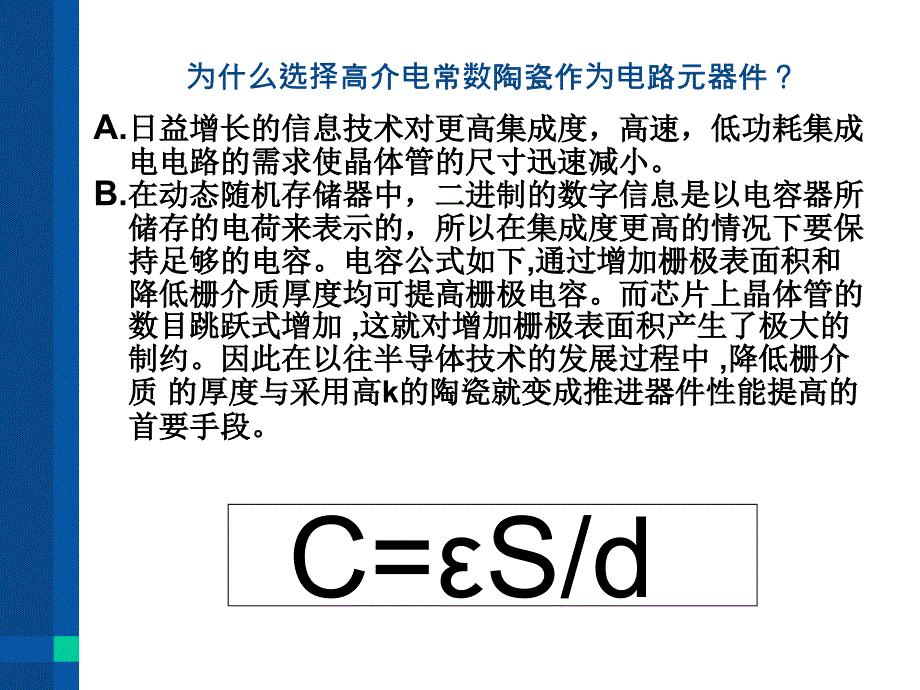 介电材料及其测量.ppt_第4页