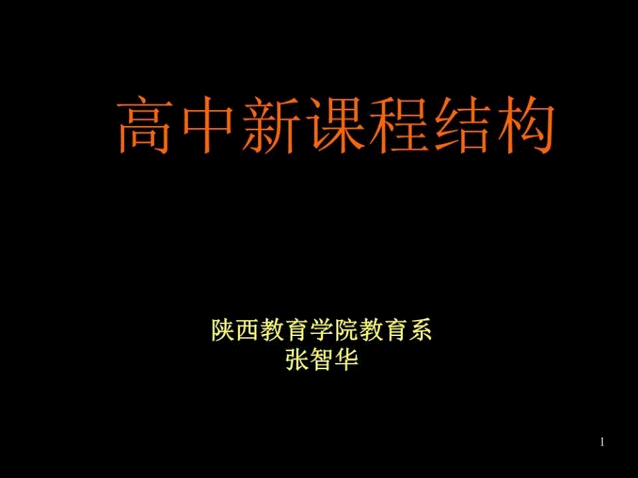 高中新章节程结构.ppt_第1页