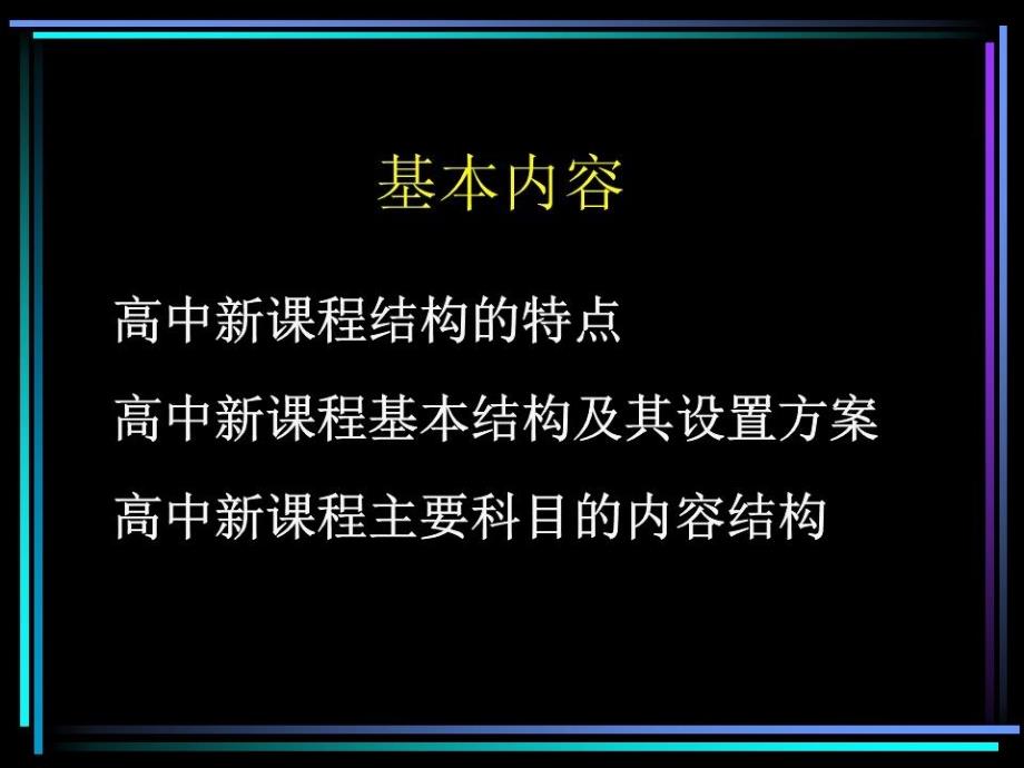 高中新章节程结构.ppt_第2页