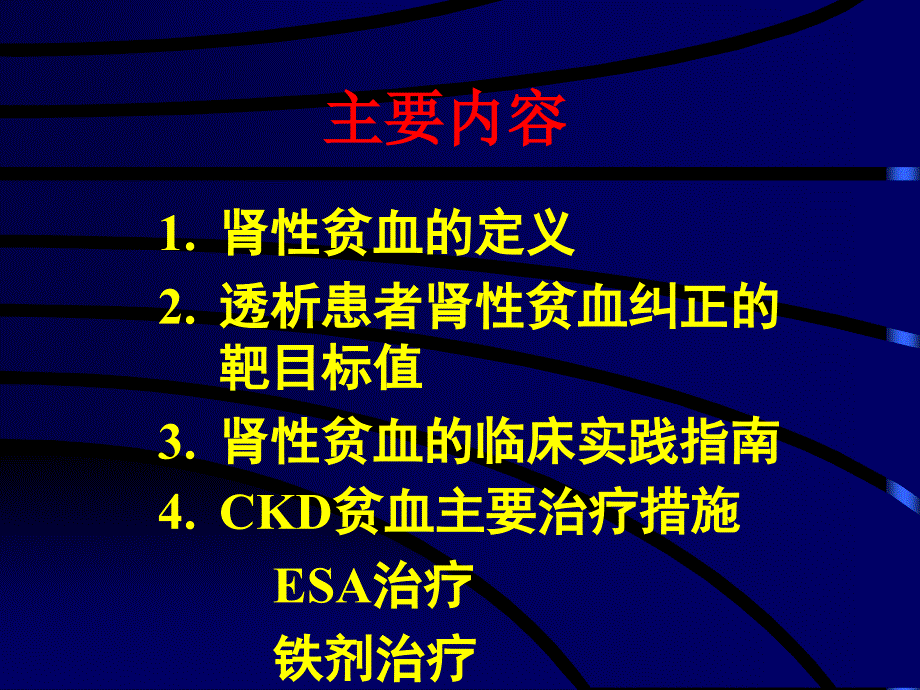 肾性贫血的临床实践指南ppt课件_第2页