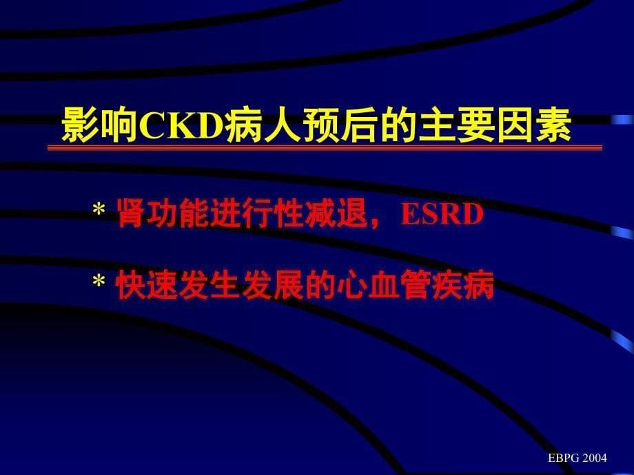 肾性贫血的临床实践指南ppt课件_第5页