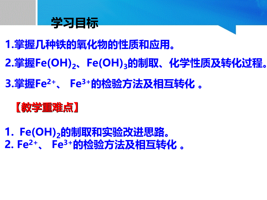 铁的重要化合物课件.ppt_第2页