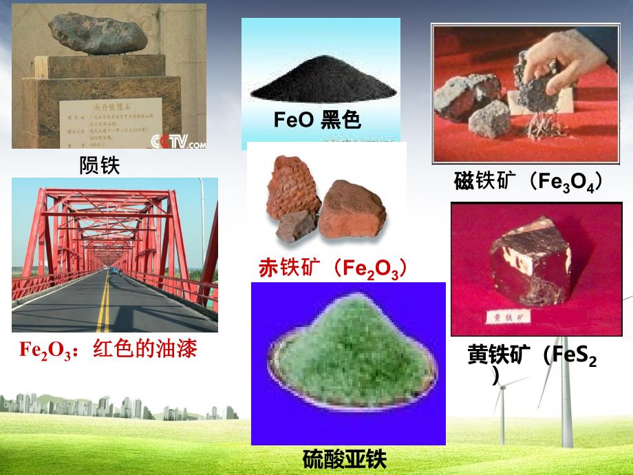 铁的重要化合物课件.ppt_第4页