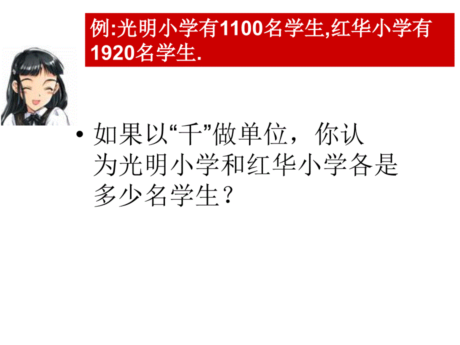 006第六课用四舍五入方法改写万作单位的近似数_第3页