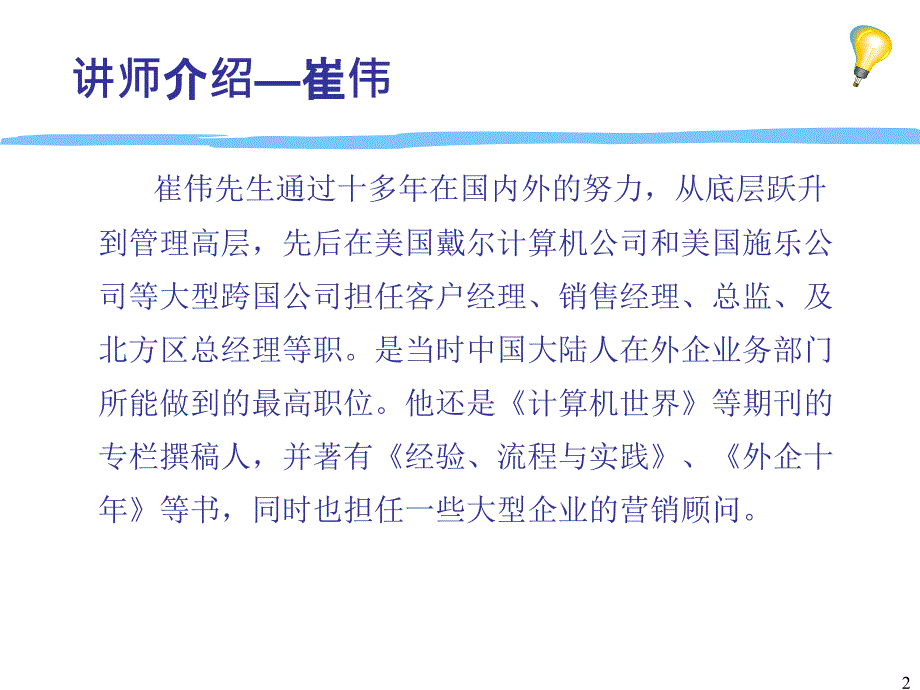 专业销售技巧学员教材_第2页