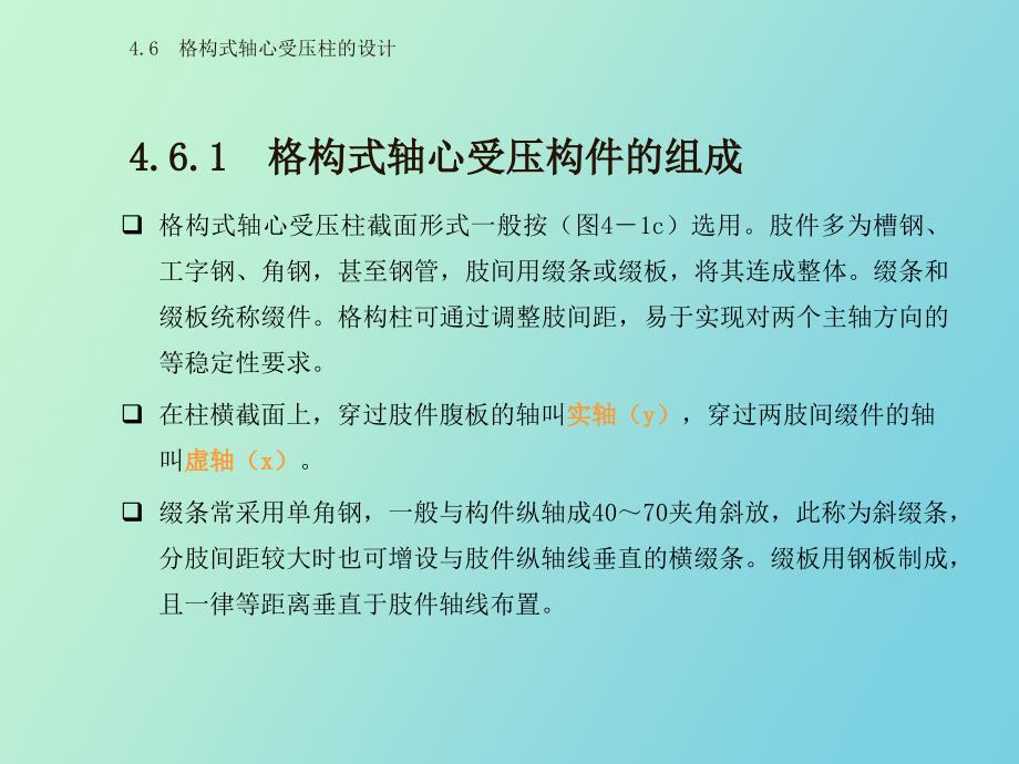 格构式轴心受压柱的设计_第2页