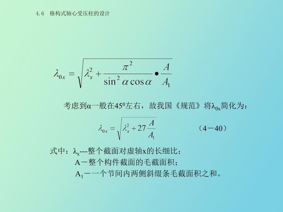 格构式轴心受压柱的设计_第5页