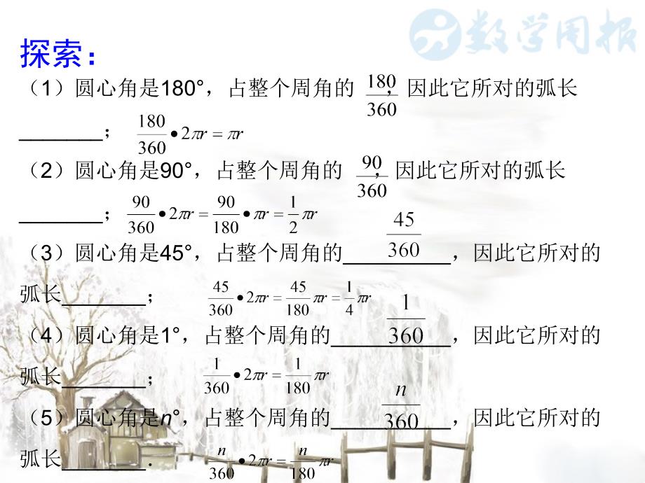 27.3圆中的计算问题001 华东师大版_第4页