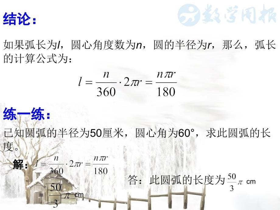 27.3圆中的计算问题001 华东师大版_第5页