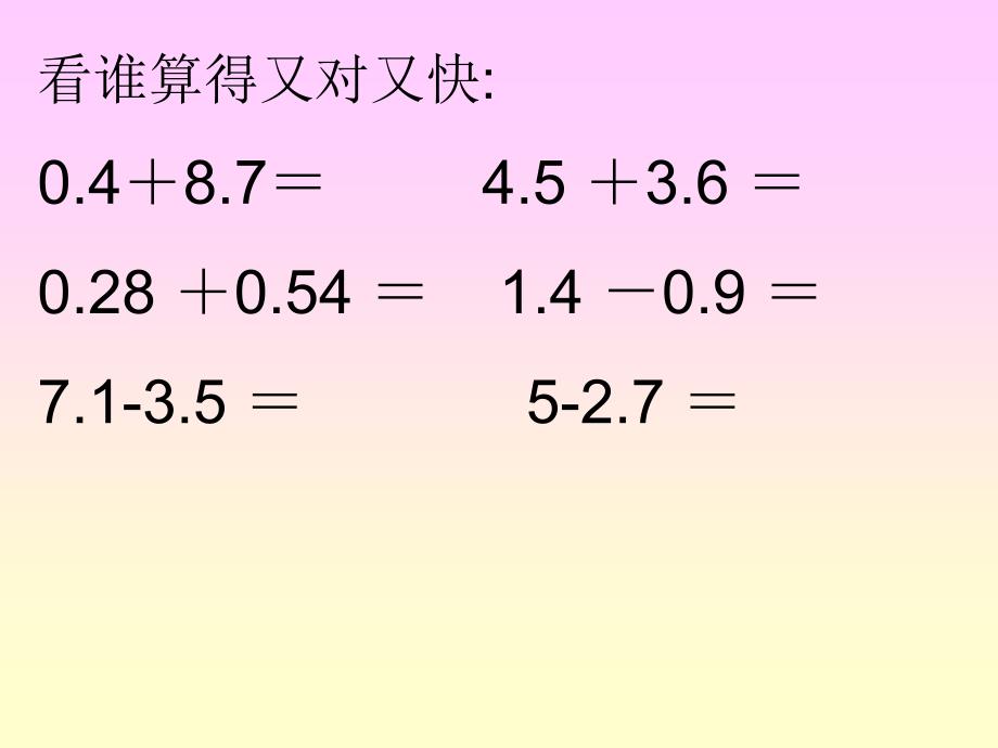 《小数加减混合运算》_第2页