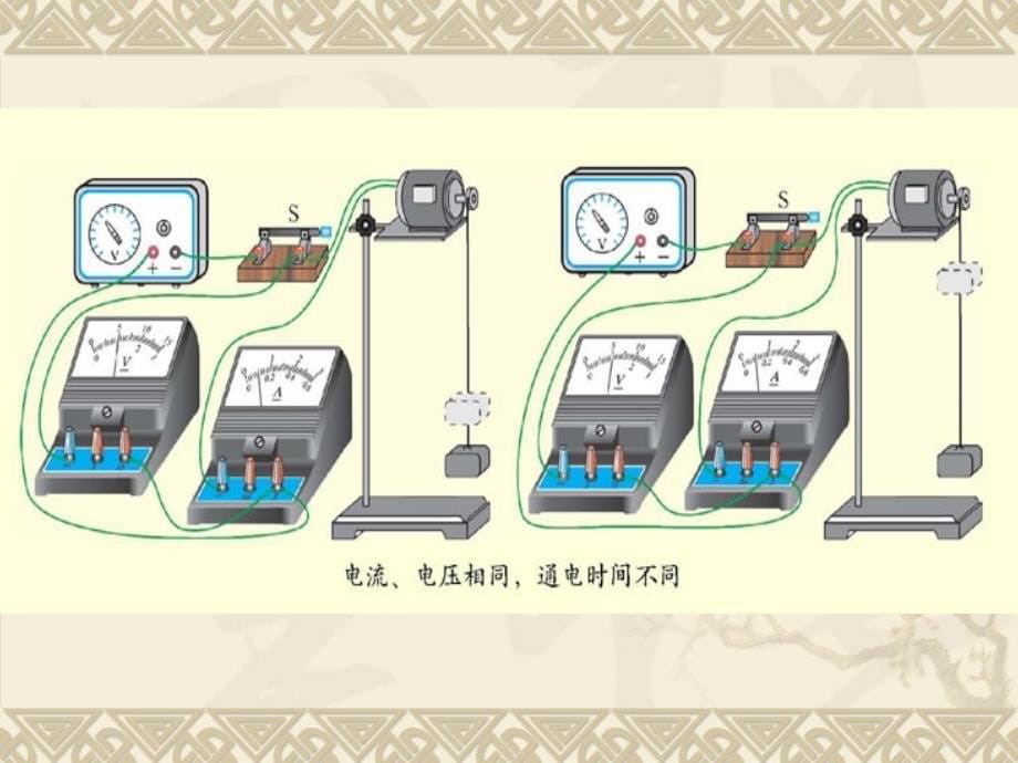 初中物理电功课件_第5页