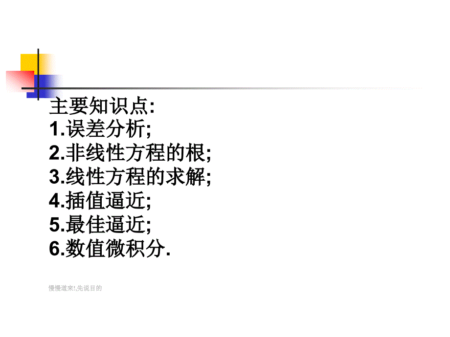 数值计算方法第1章_第3页