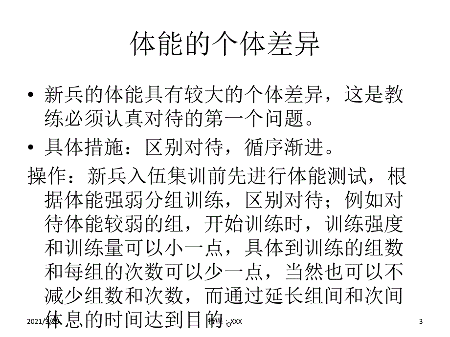 新兵体能训练科学PPT课件_第3页