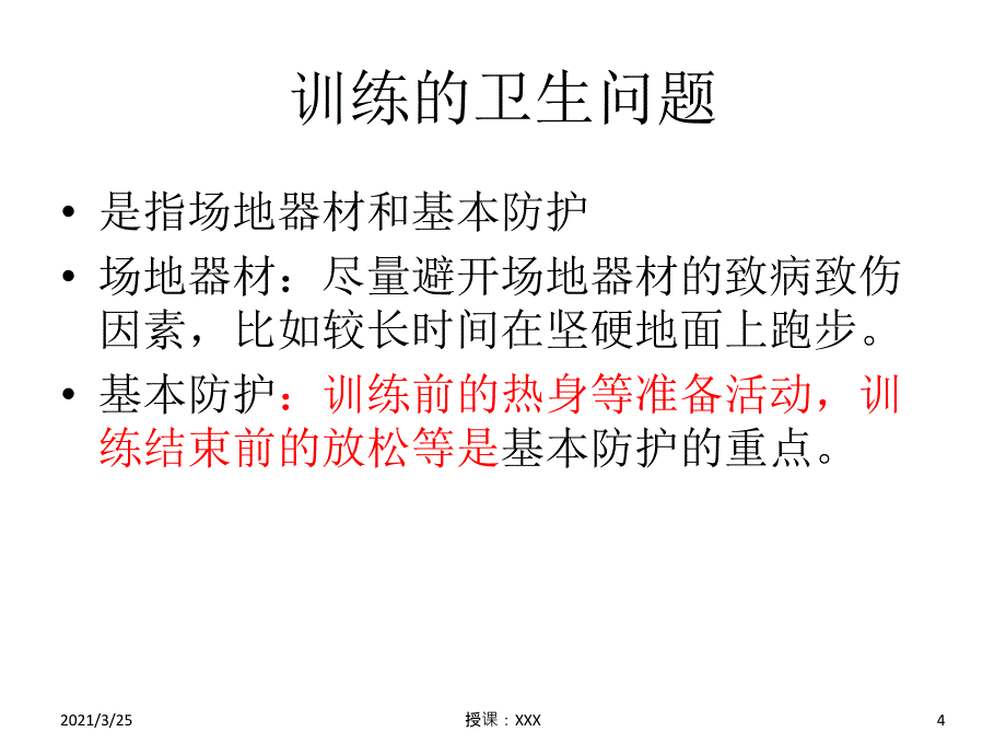 新兵体能训练科学PPT课件_第4页