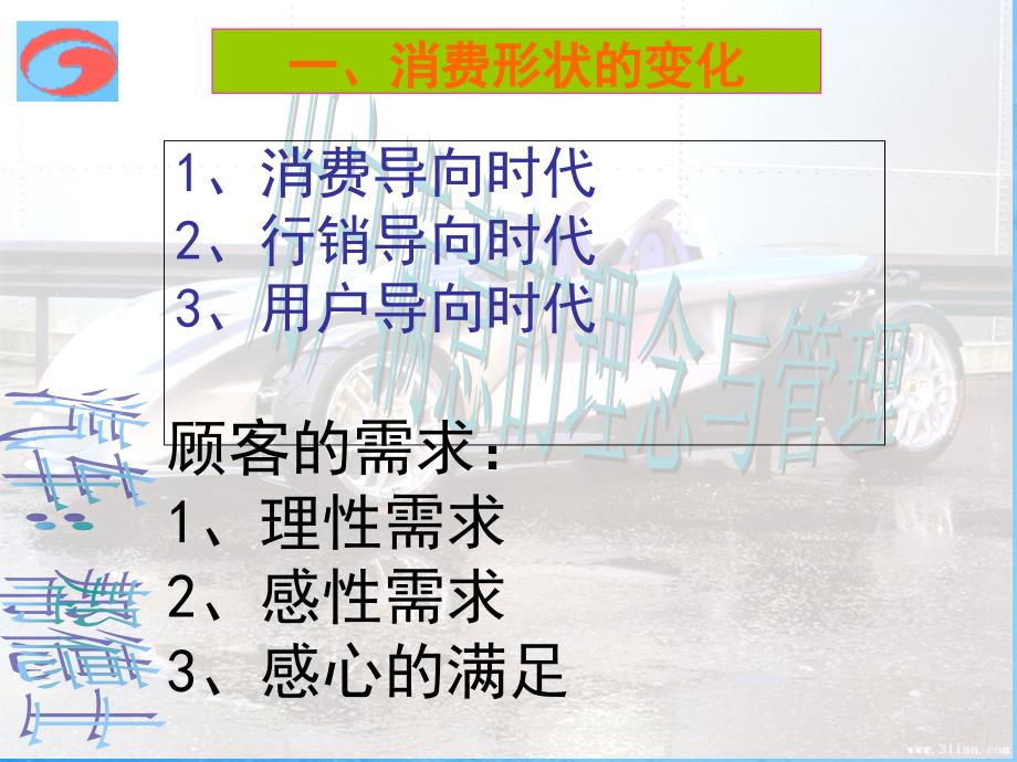 用户满意理念与管理ppt课件_第4页