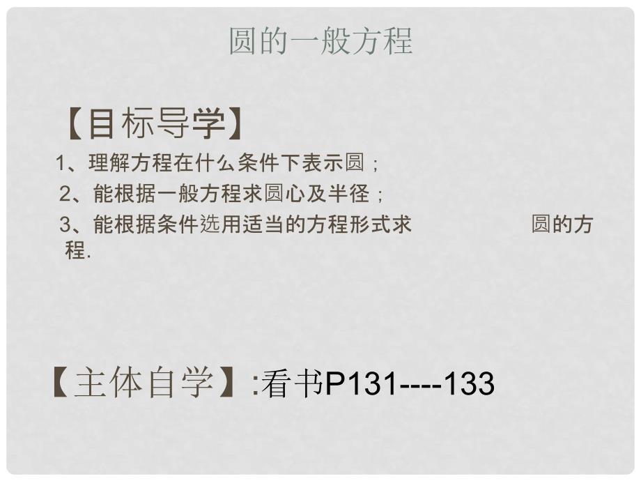 高中数学 第二章 平面解析几何初步 2.2 圆与方程 2.2.1 圆的方程课件2 苏教版必修2_第1页