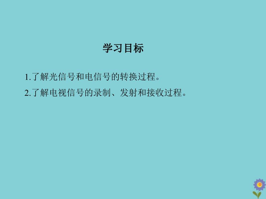 九年级物理下册第十章电磁波与信息技术2电磁波的应用教学课件新版教科版_第4页