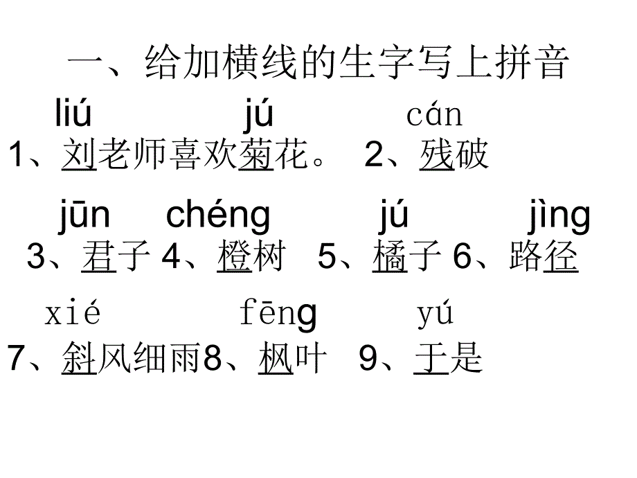 4赠刘景文_山行_古诗两首_第4页