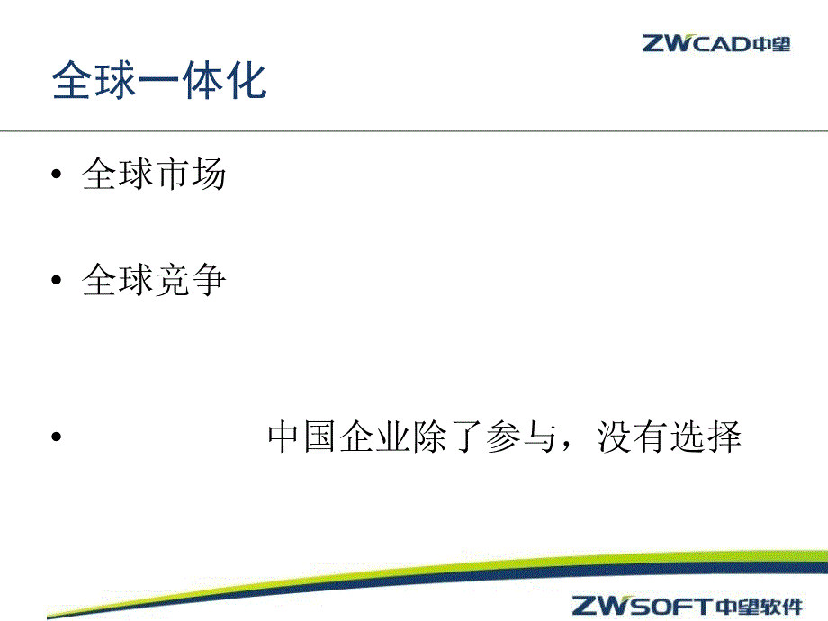 产品设计创新数字化CAD软件选型_第2页