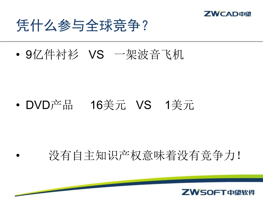 产品设计创新数字化CAD软件选型_第3页