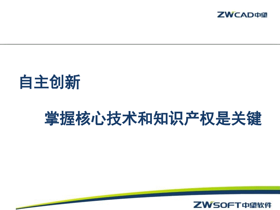 产品设计创新数字化CAD软件选型_第4页