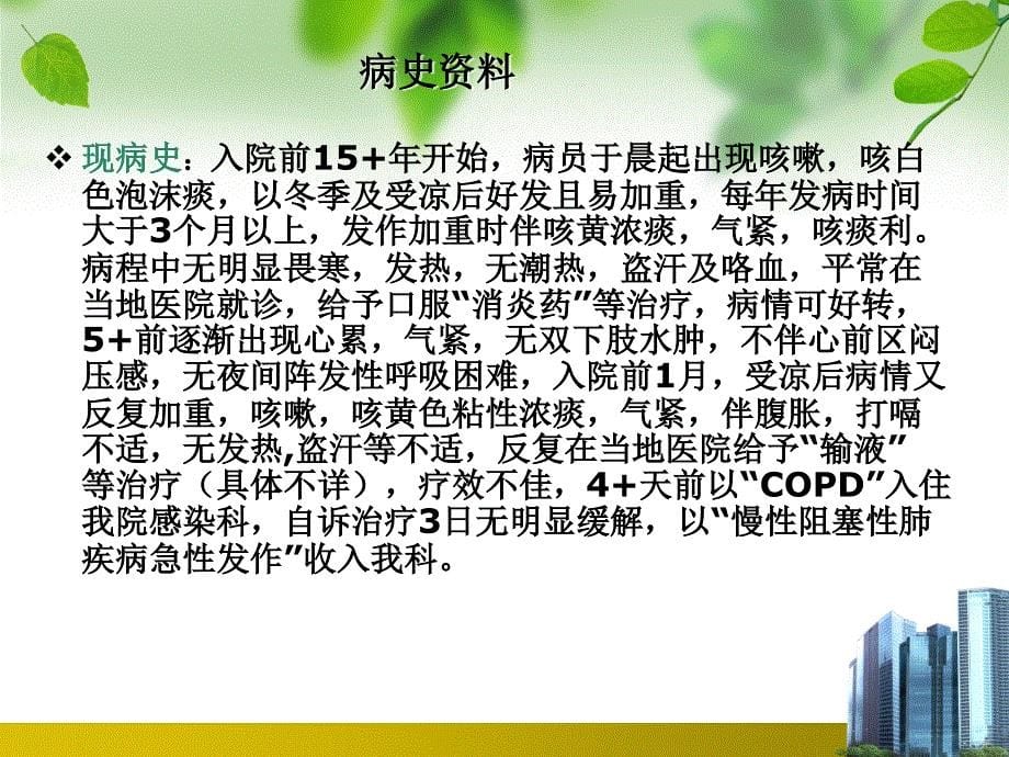 COPD病人的护理查房1_第5页