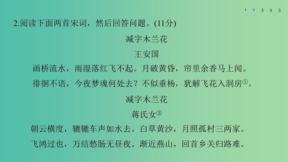 高考语文一轮复习 第二章 古诗鉴赏 限时综合练（二）词课件 新人教版.ppt_第5页