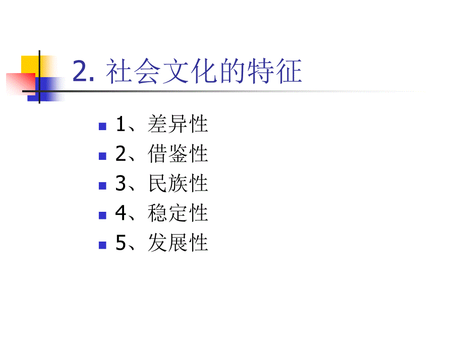 第6章影响消费者行为的外部因素_第4页