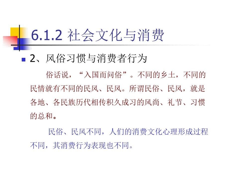 第6章影响消费者行为的外部因素_第5页