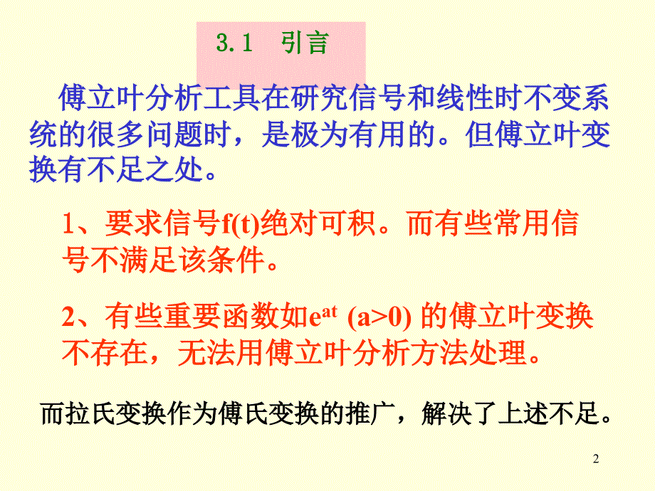 第三章拉普拉斯变换_第2页