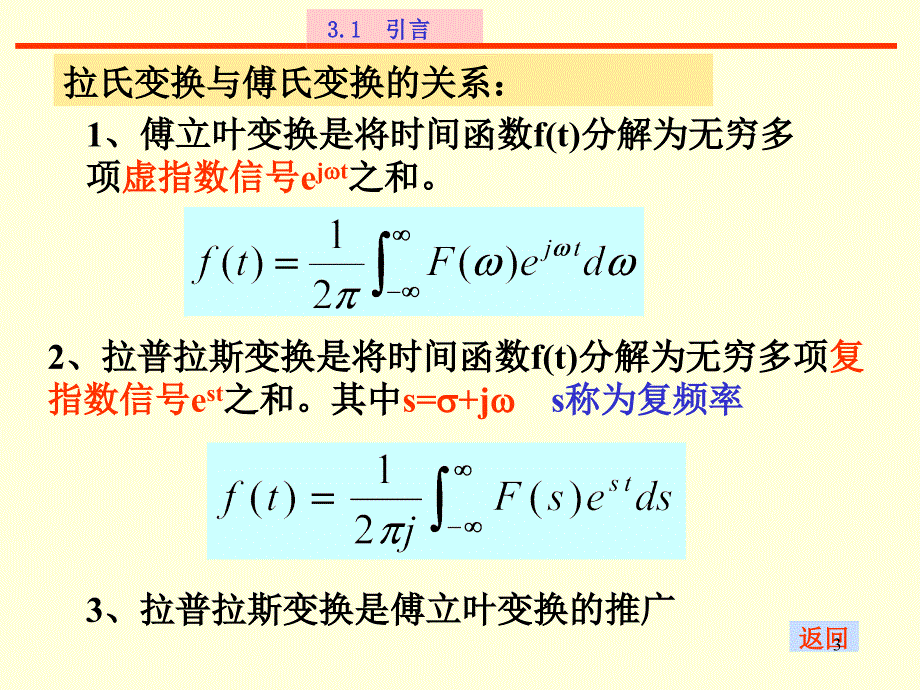 第三章拉普拉斯变换_第3页