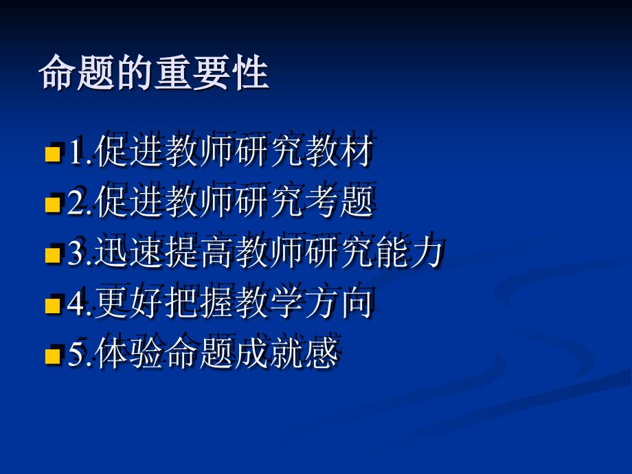 中学地理命题技巧研究_第2页