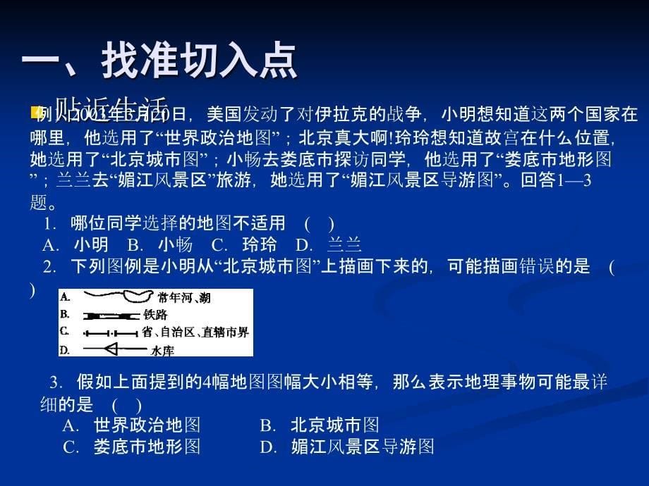 中学地理命题技巧研究_第5页